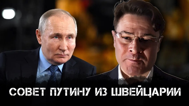 Совет Путину из Швейцарии | Анатолий Ливри