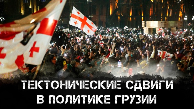 Постер к видео Константин Сивков и Владимир Хомерики | Тектонические сдвиги в политике Грузии | Аналитика РАРАН