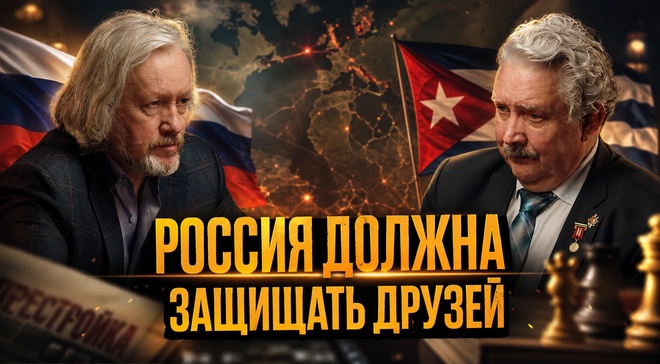 Постер к видео РОССИЯ ДОЛЖНА ЗАЩИЩАТЬ ДРУЗЕЙ. Почему внешняя политика буксует | Игорь Шишкин и Сергей Бабурин