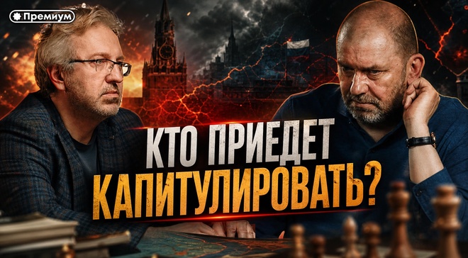 Постер к видео Александр Казаков | КТО ПРИЕДЕТ КАПИТУЛИРОВАТЬ?