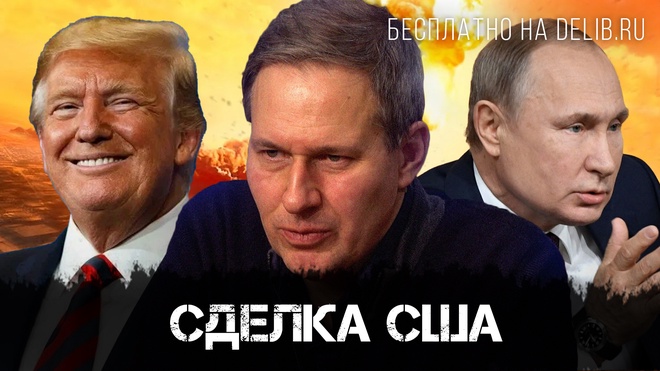 Постер к видео Александр Артамонов | Сделка США