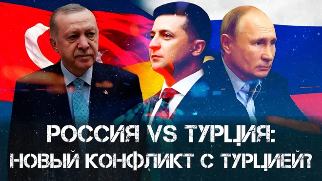 Грозит ли России новый конфликт с Турцией | Историческая Политика | Вардан Багдасарян