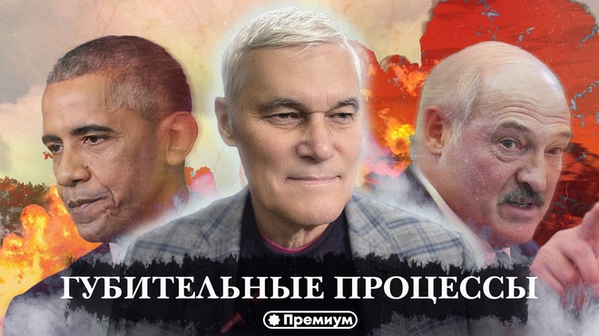Константин Сивков | Губительные Процессы | Актуальные События 