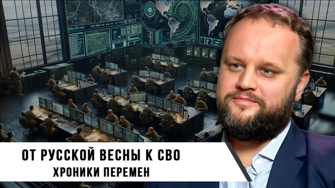 Павел Губарев. От Русской Весны до СВО Хроники Перемен.