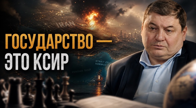 Постер к видео «ГОСУДАРСТВО — ЭТО КСИР» и почему Британия бессрочно сняла санкции с дизеля из РФ | Ахмат Глашев