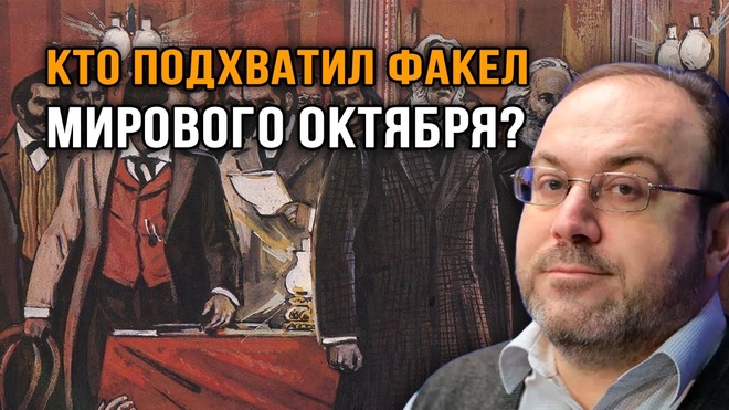 Александр Колпакиди. Коминтерн / Шпионы СССР / Факел мирового Октября