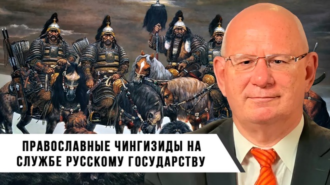 Православные чингизиды на службе Русскому государству | Александр Черёмин