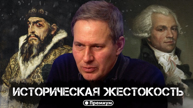 Лекция 6 | Историческая Жестокость | Русский поворот на Восток