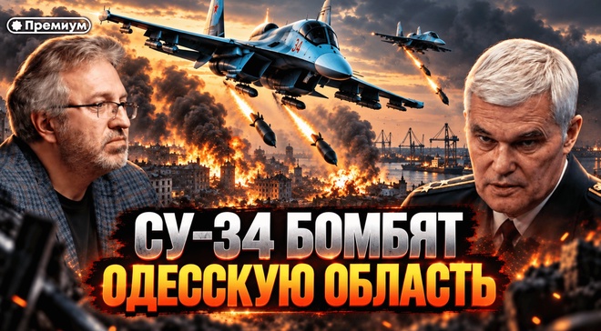 Постер к видео Константин Сивков | СУ-34 БОМБЯТ ОДЕССКУЮ ОБЛАСТЬ. Кто откроет новый фронт против России?