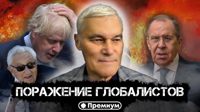 Константин Сивков | Поражение Глобалистов |Актуальные События 