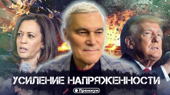 Константин Сивков | Усиление напряжённости | Актуальные События 