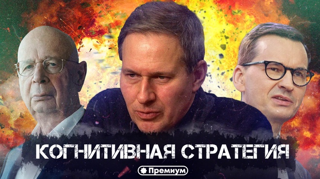 Выпуск 24 | Александр Артамонов | Когнитивная Стратегия | Геополитика от Артамонова