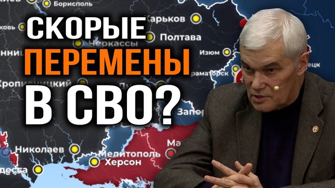 Ожидание контрнаступления? Константин Сивков.
