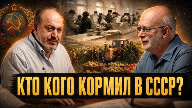 Постер к видео КТО КОГО КОРМИЛ В СССР? | Александр Колпакиди и Александр Полунов