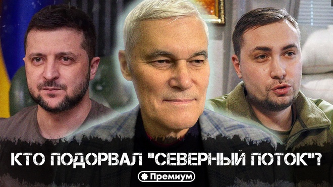 Константин Сивков | Кто подорвал “Северный поток”? | Актуальные События