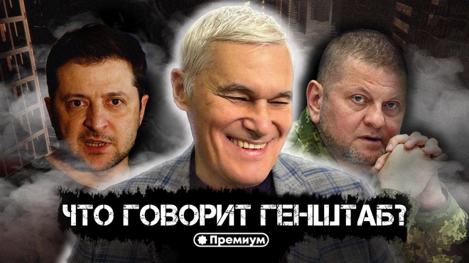 Константин Сивков | Что Говорит Генштаб? | Актуальные События 