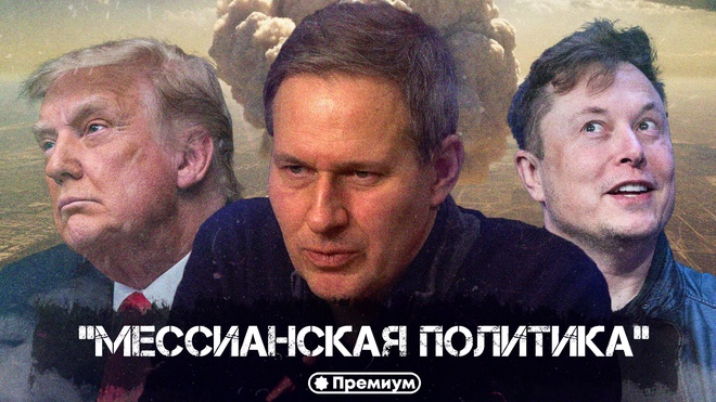 Выпуск 35 | Александр Артамонов | "Мессианская политика" | Геополитика от Артамонова
