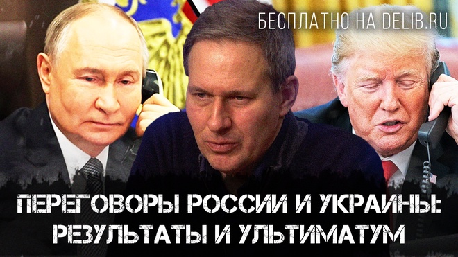 Постер к видео Александр Артамонов | Переговоры России и Украины: Результаты и Ультиматум