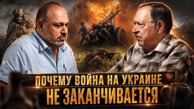 Постер к видео Почему война на Украине не заканчивается | Александр Колпакиди и Юрий Мухин