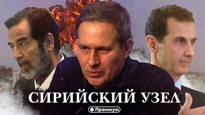Выпуск 32 | Александр Артамонов | Сирийский узел | Геополитика от Артамонова