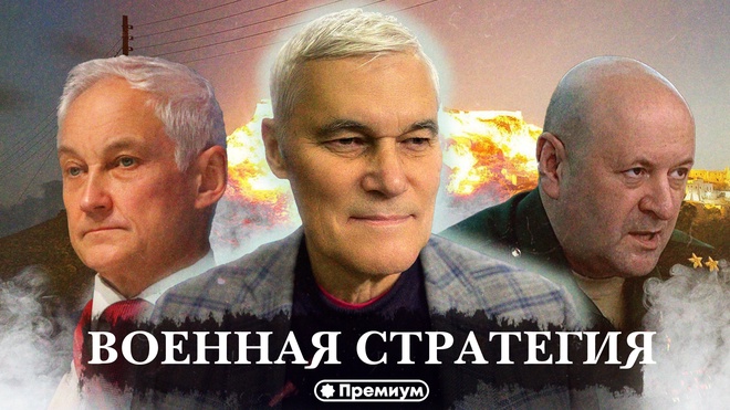 Константин Сивков | Военная Стратегия | Актуальные События