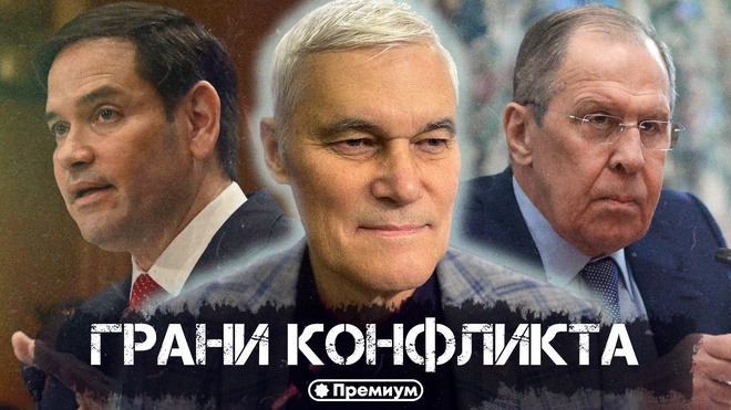Константин Сивков | Грани конфликта | Актуальные События