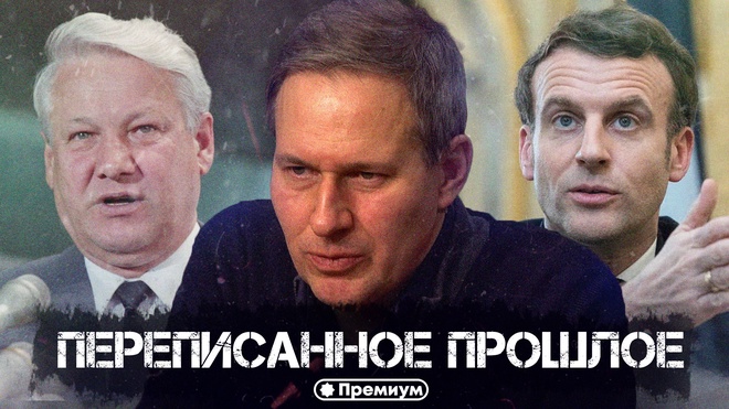 Выпуск 36 | Александр Артамонов | Переписанное прошлое | Геополитика от Артамонова