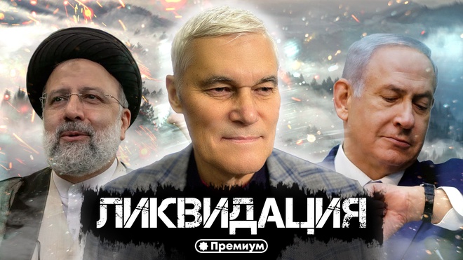 Константин Сивков | Ликвидация | Актуальные События 