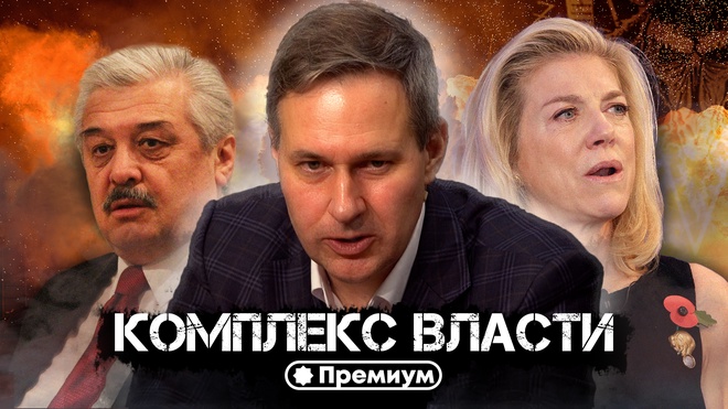 Выпуск 10 | Александр Артамонов | Комплекс Власти | Геополитика от Артамонова