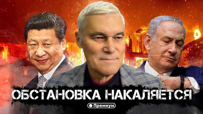 Константин Сивков | Обстановка Накаляется | Актуальные События
