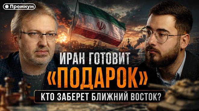 Постер к видео Иран готовит «подарок». Кто заберет ближний восток? | Аббас Джума