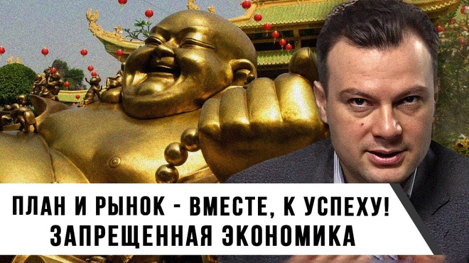 План и рынок - вместе, к успеху! | Запрещенная Экономика | Дионис Каптарь