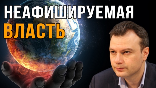 Дионис Каптарь. Тайные общества и неафишируемая власть в европейской политике