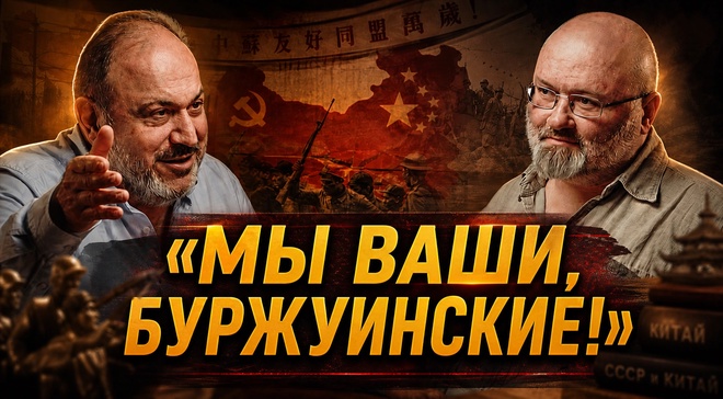 Постер к видео «МЫ ВАШИ, БУРЖУИНСКИЕ»: Почему мир ждет ремейк СССР | Александр Колпакиди и Алексей Волынец