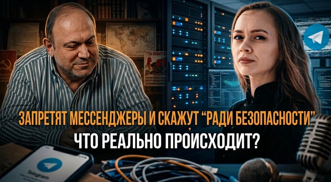 Постер к видео Запретят мессенджеры и скажут “ради безопасности”. Что реально происходит? | Колпакиди и Янтурина