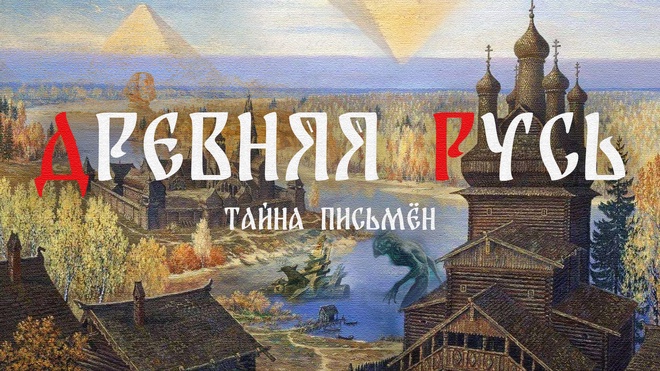 Часть 8 | Тайна Письмён