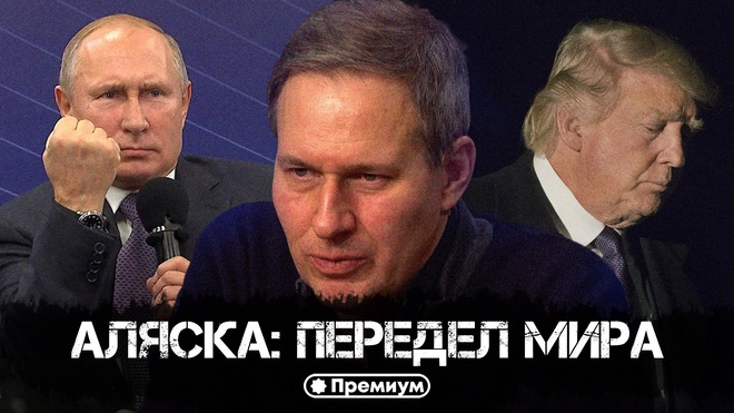 Постер к видео Александр Артамонов | Аляска: Передел Мира | Еженедельная панорама