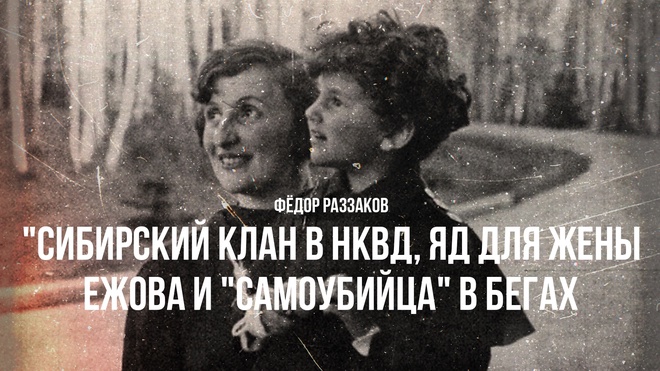 Постер к видео "Дело Лермонтова": развязка, или 21-й век: борьба продолжается" | Фёдор Раззаков