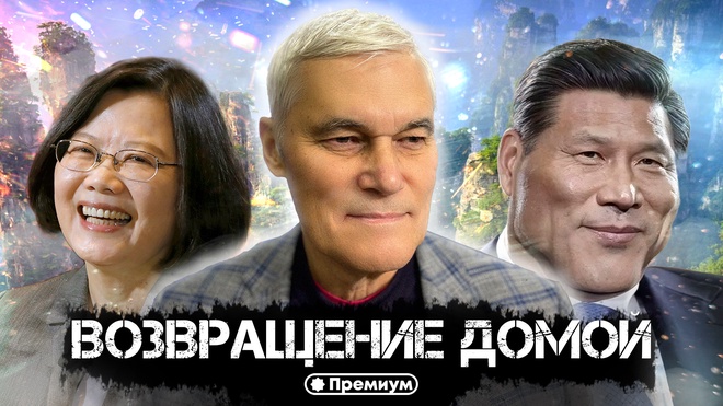 Константин Сивков | Возвращение Домой | Актуальные События 