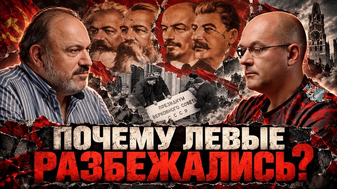 Постер к видео Александр Колпакиди и Андрей Цуканов | Что осталось от коммунистов после СССР