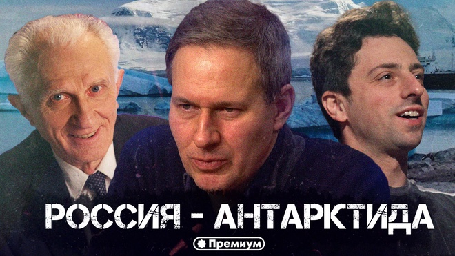 Выпуск 39 | Александр Артамонов | Россия - Антарктида | Геополитика от Артамонова