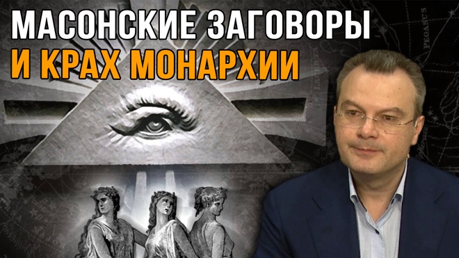 Дионис Каптарь | Масоны во времена французской революции