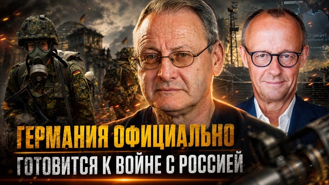 Постер к видео Виталий Волков | Германия официально готовится к войне с Россией
