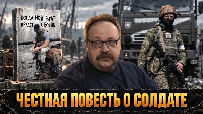 Постер к видео Фёдор Лисицын | «Когда мой брат придёт с войны»: честная повесть о солдате
