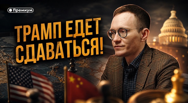 Постер к видео Малек Дудаков | ТРАМП ЕДЕТ СДАВАТЬСЯ! Америка проиграла Ирану