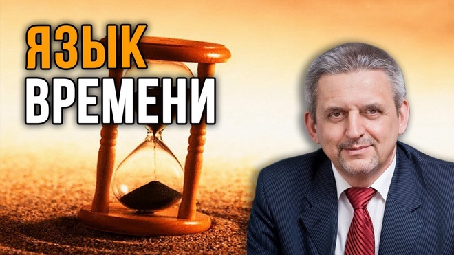 Сергей Сухонос. Теория относительности времени.