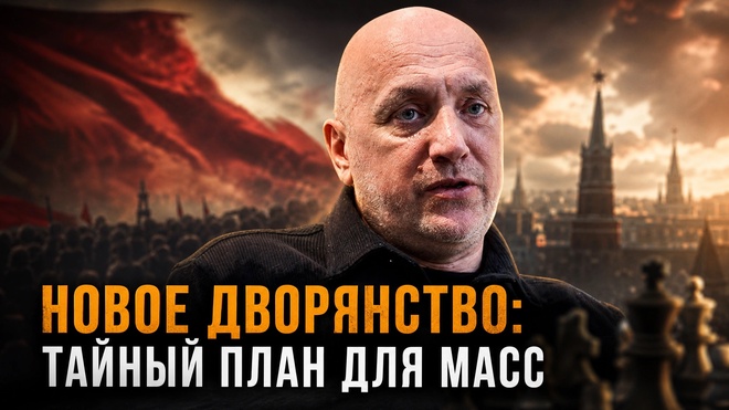 Постер к видео Захар Прилепин | Назад в СССР или вперед к царю: какой миф нам пытаются продать вместо правды?