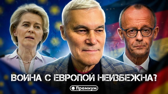 Постер к видео Константин Сивков | ВОЙНА С ЕВРОПОЙ НЕИЗБЕЖНА? «У нас есть чем ответить» | Актуальные События