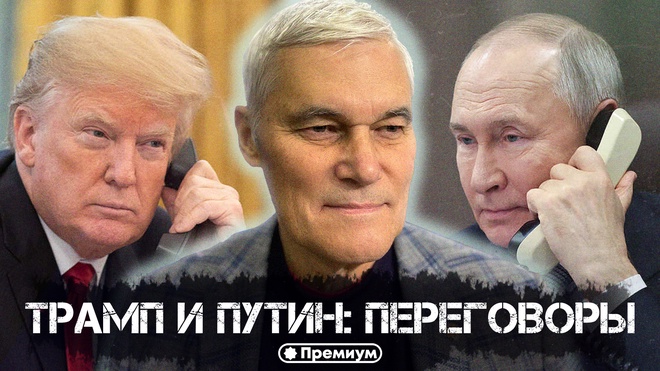 Константин Сивков | Трамп и Путин: Переговоры | Актуальные События