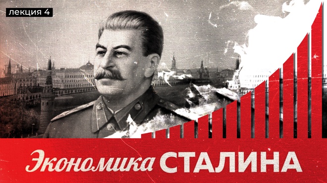 Лекция 4 | Валентин Катасонов | Экономика Сталина